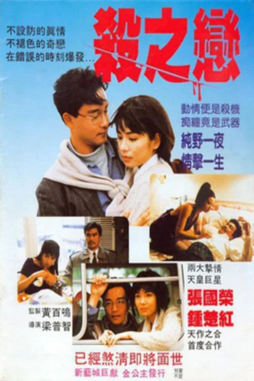 杀之恋剧照2