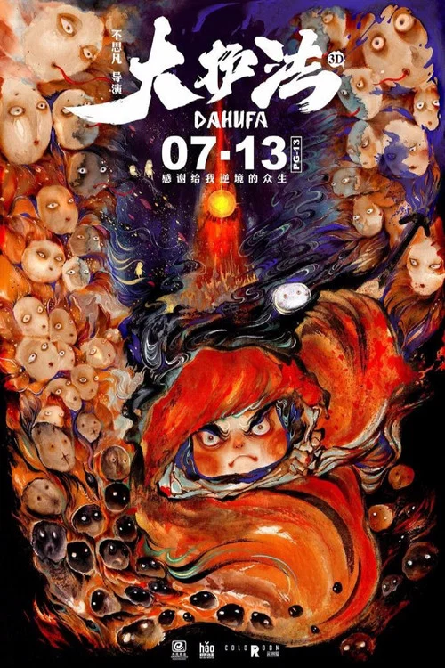 大护法剧照2