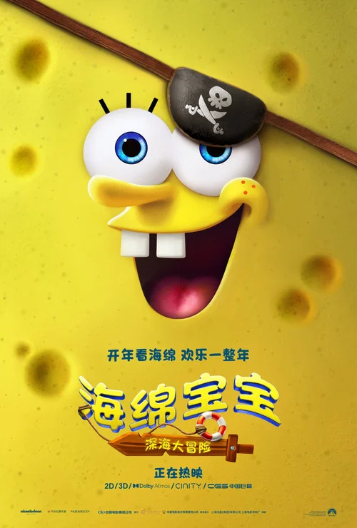 海绵宝宝4剧照13