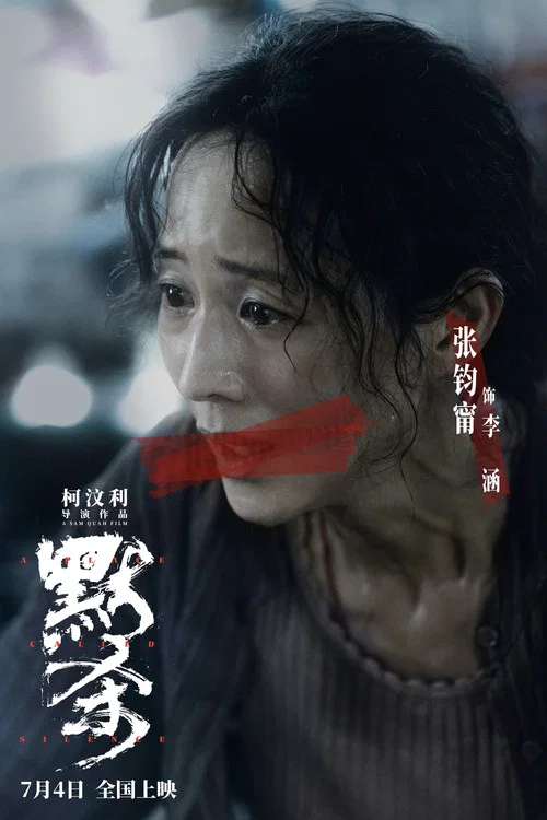 默杀剧照15