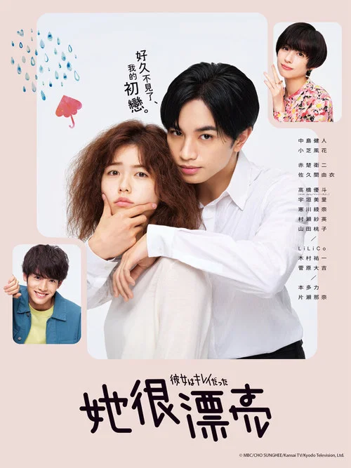 她很漂亮 彼女(2021)海报
