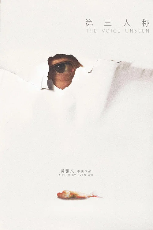 第三人称(2019)海报