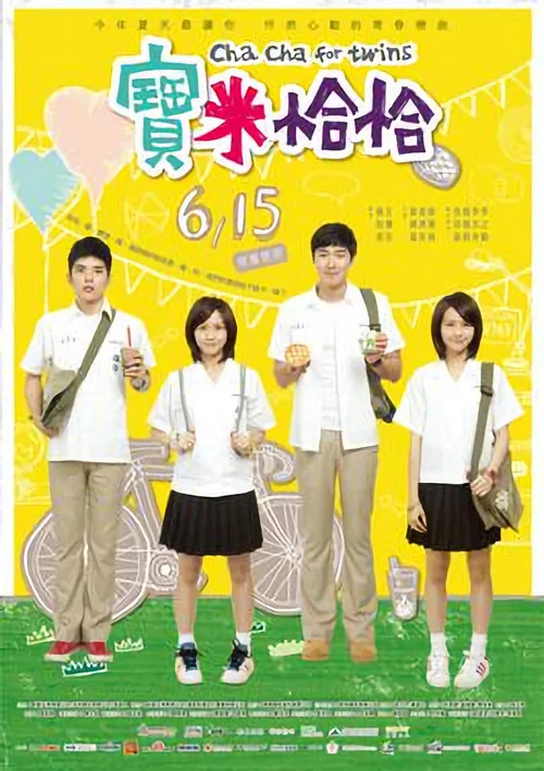 宝米恰恰(2012)海报