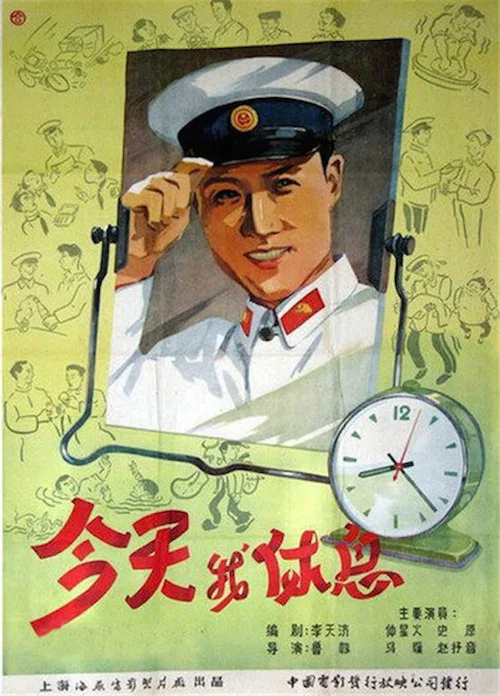 今天我休息剧照3