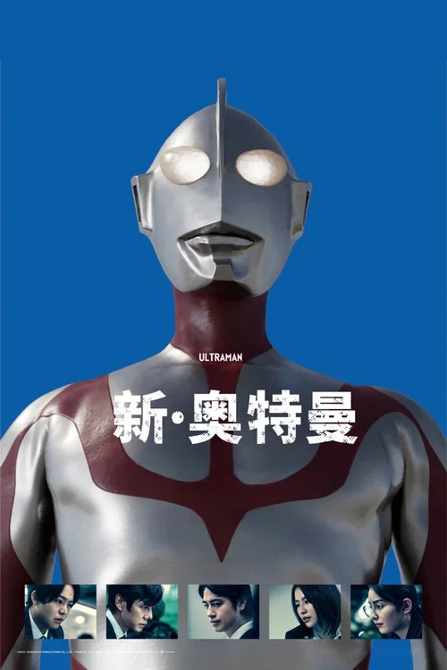 新·奥特曼剧照13