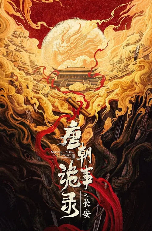 唐朝诡事录剧照12