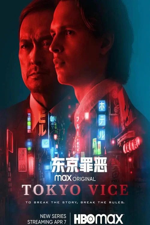 东京罪恶第一季剧照2