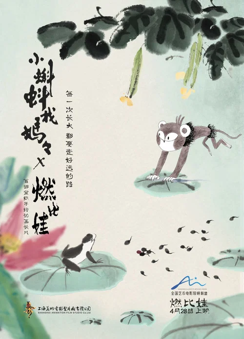 燃比娃剧照4