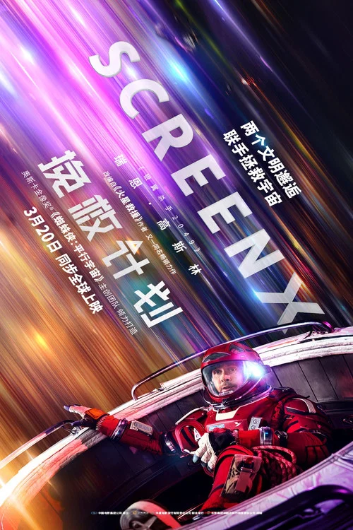 挽救计划剧照14