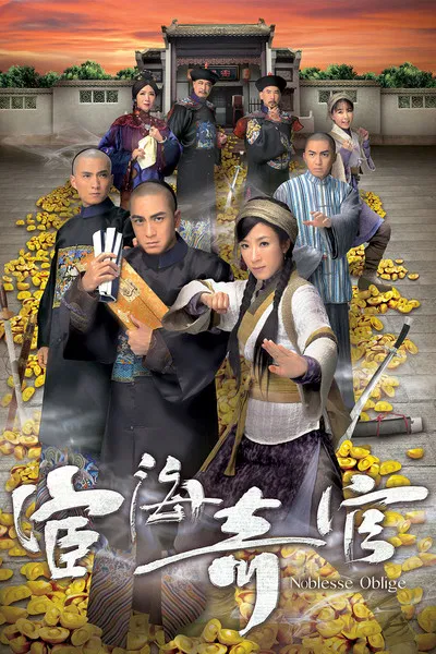 宦海奇官(2014)海报
