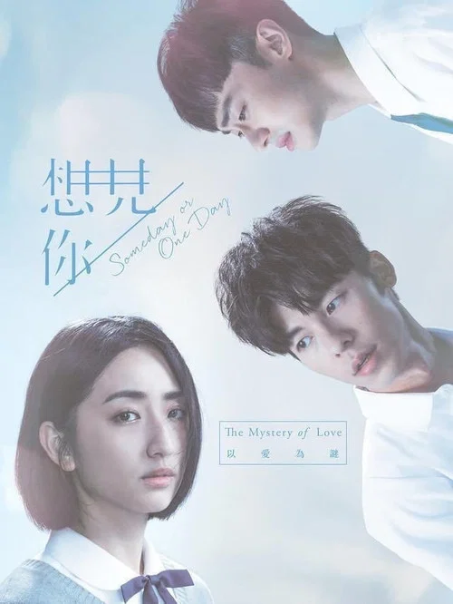 想见你剧照4