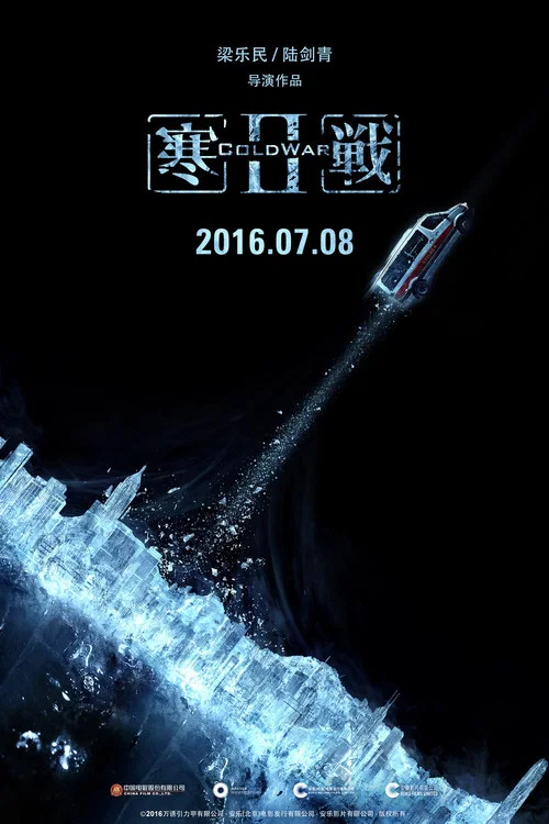 寒战2剧照4
