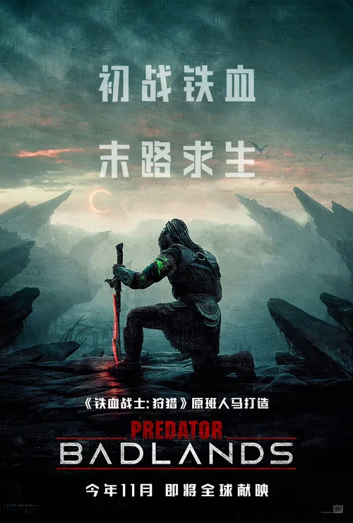 铁血战士:杀戮之地剧照2