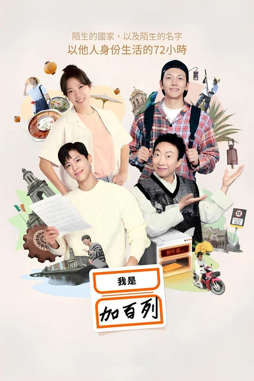 我是加百列(2024)海报