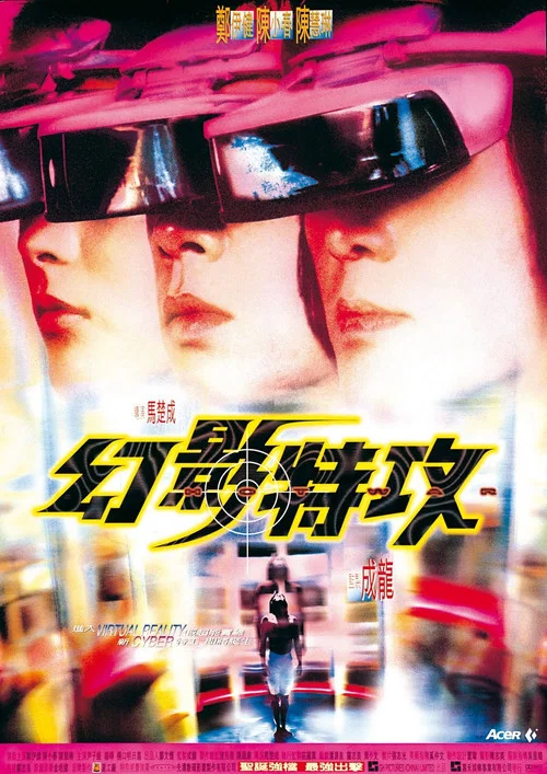 幻影特攻(1998)海报