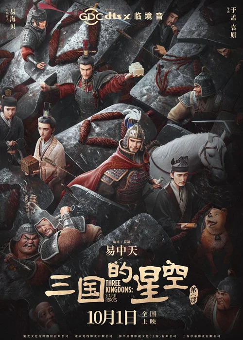 三国的星空第一部剧照13