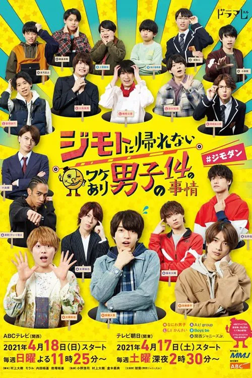 14个由于特殊原因不能回老家的男子(2021)海报