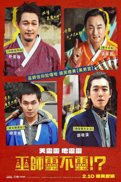 大巫歌:恨与兴(2022)海报