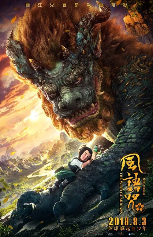 风语咒剧照2