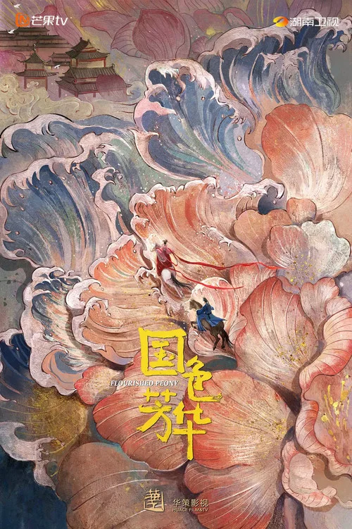 锦绣芳华剧照8