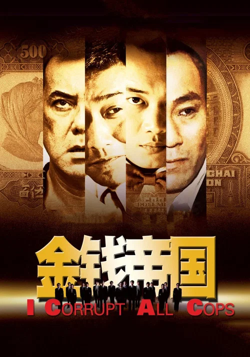 金钱帝国粤语剧照3