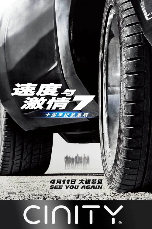 速度与激情7剧照10