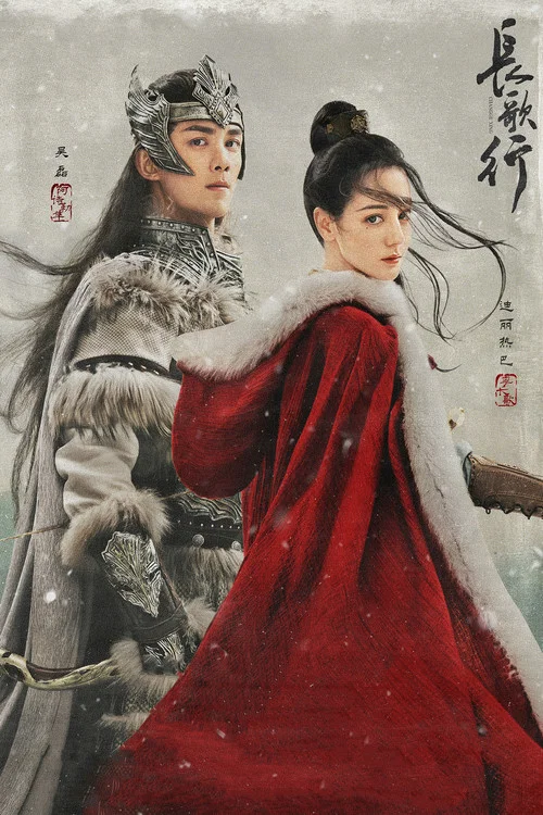 长歌行剧照8