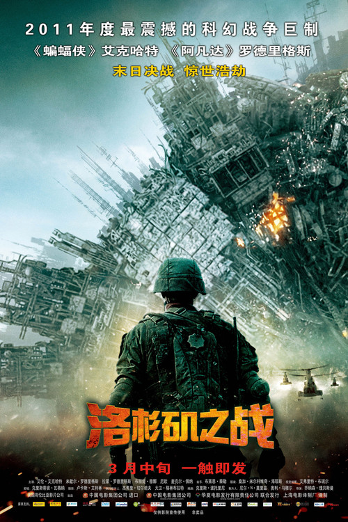 洛杉矶之战(2011)海报