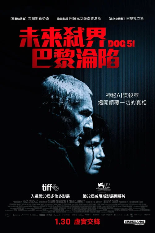 追杀51号(2025)海报
