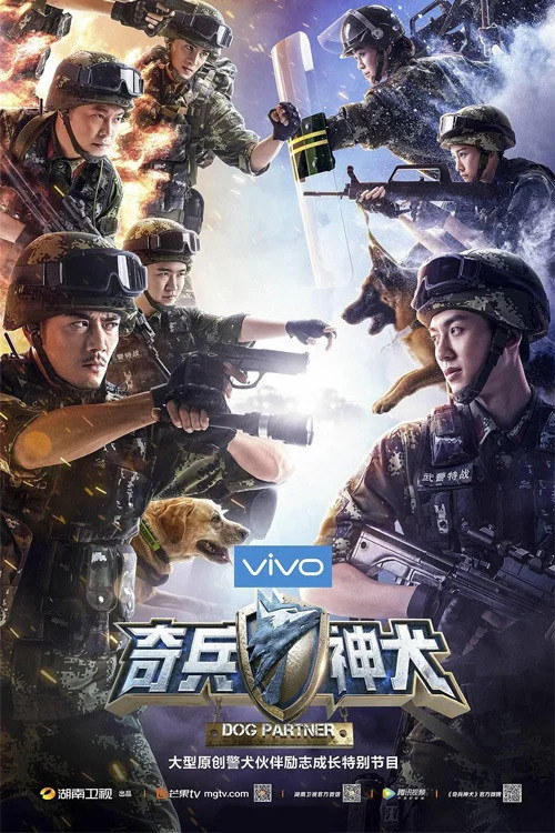 奇兵神犬(2017)海报