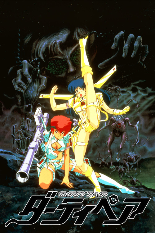 银河女警花 剧场版:伊甸计划(1986)海报