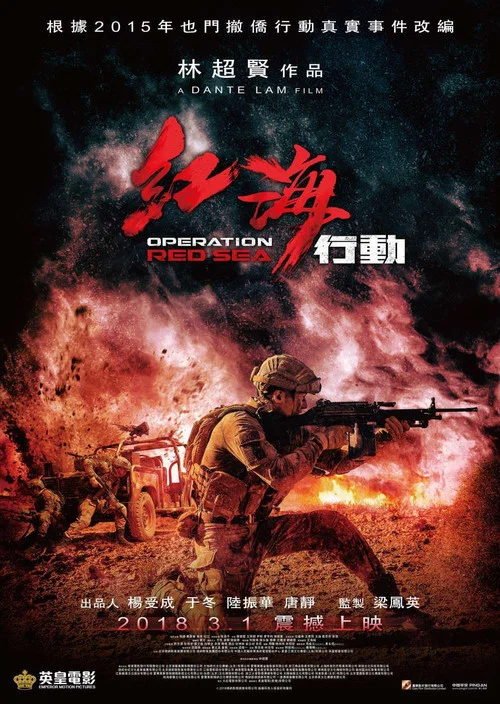 红海行动剧照4