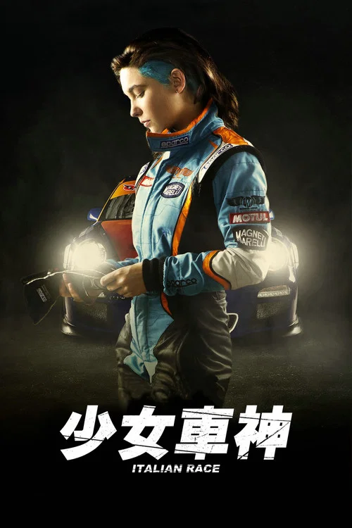 意大利比赛剧照2