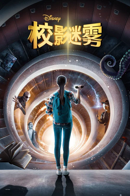 校影迷雾剧照2