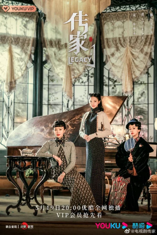 传家剧照5