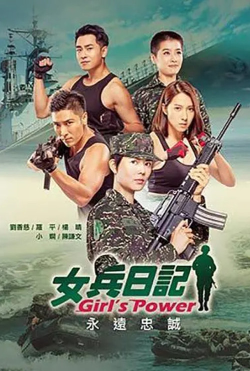 女兵日记剧照2