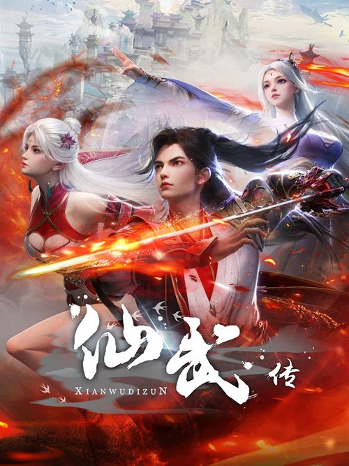 仙武传剧照17
