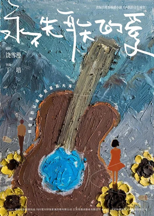 永不失联的爱剧照4