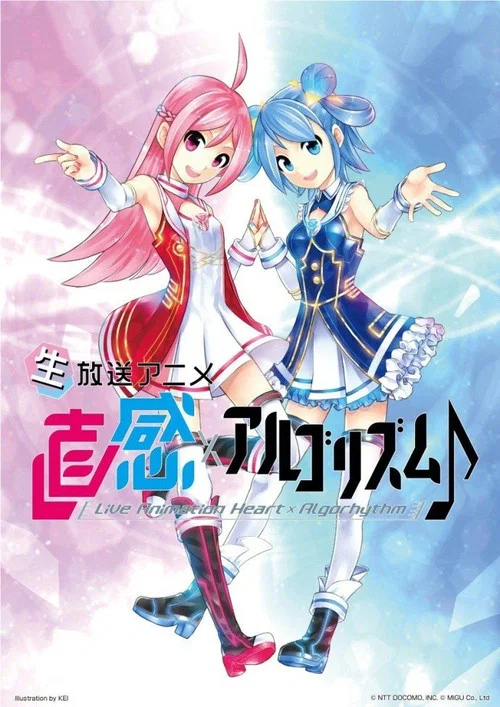 直感×运算法则(2017)海报