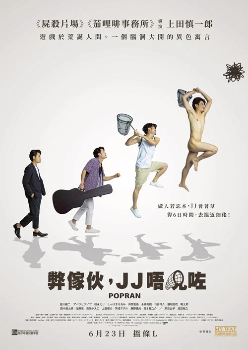 波普兰(2022)海报