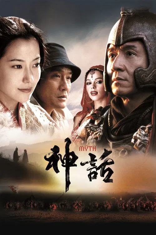 神话剧照2