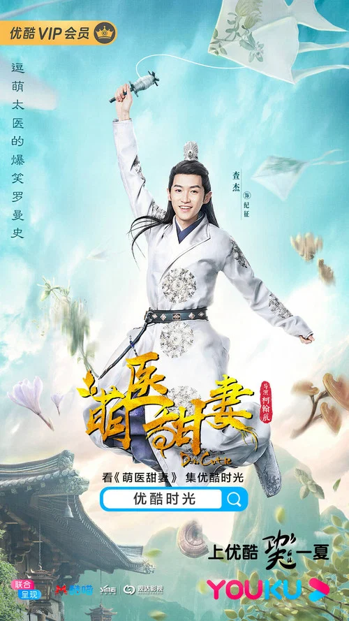 萌医甜妻剧照5