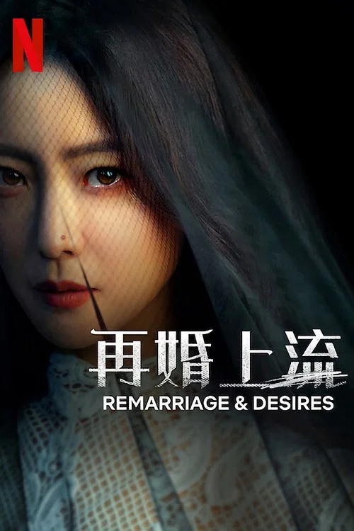 黑色的新娘剧照2