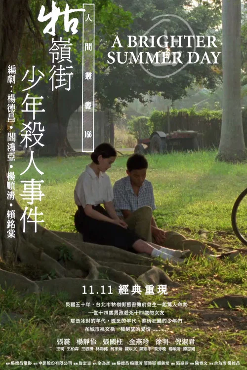 牯岭街少年杀人事件剧照16