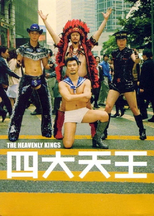 四大天王(2006)海报