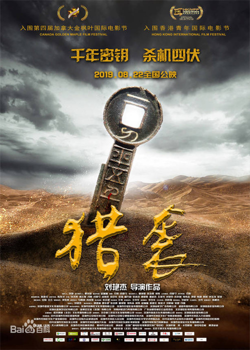 猎袭(2019)海报