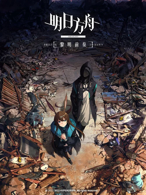 明日方舟:冬隐归路剧照2