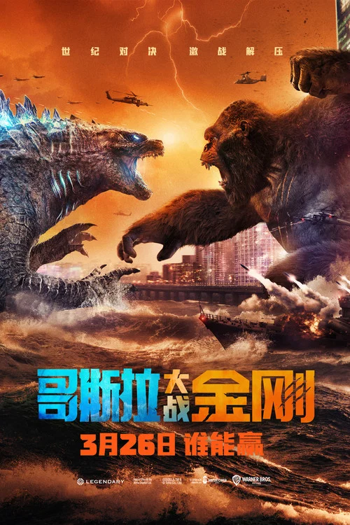 哥斯拉大战金刚剧照6