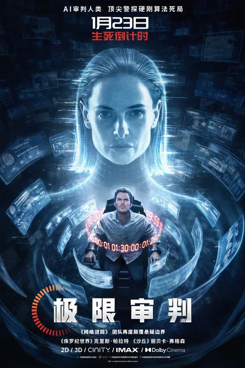 极限审判剧照4