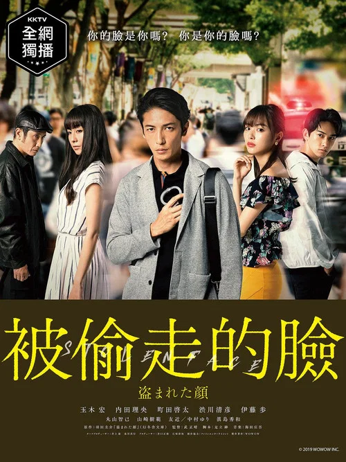 被盗的脸(2019)海报